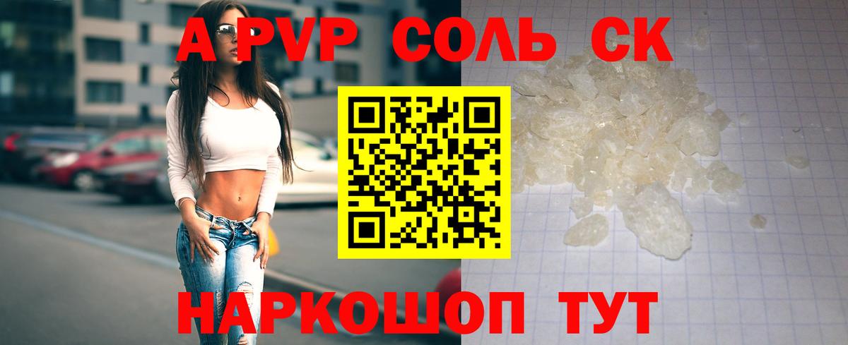 Альфа ПВП кристаллы  Вход с VPN  Киров 