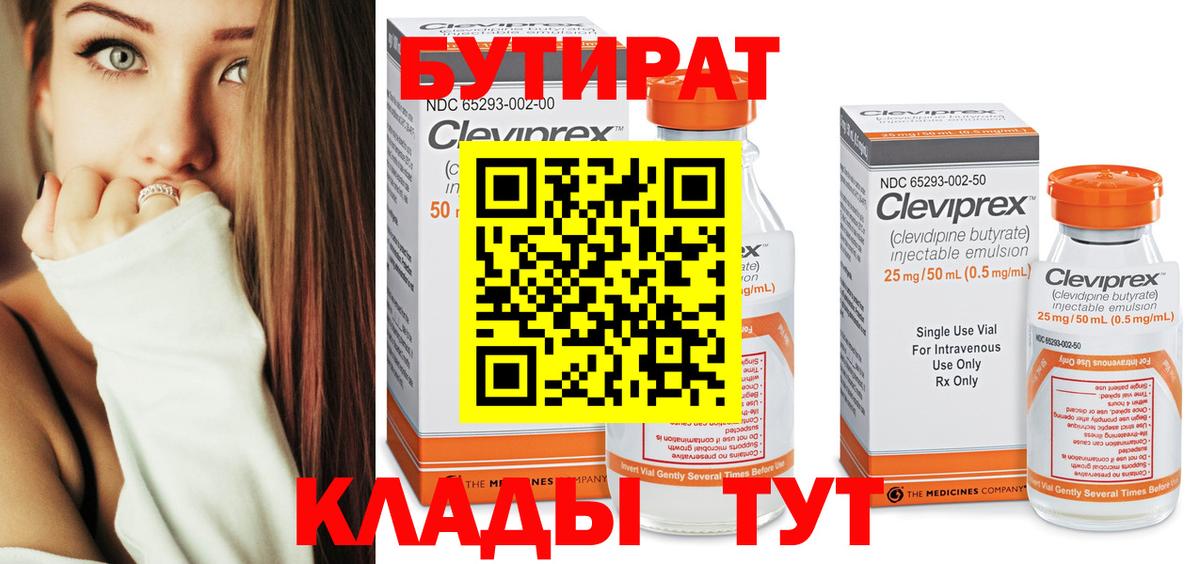 Киров  БУТИРАТ вода  Вход с VPN 