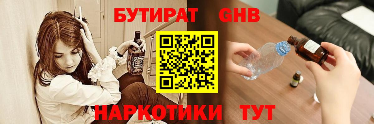 Бутират вода Киров