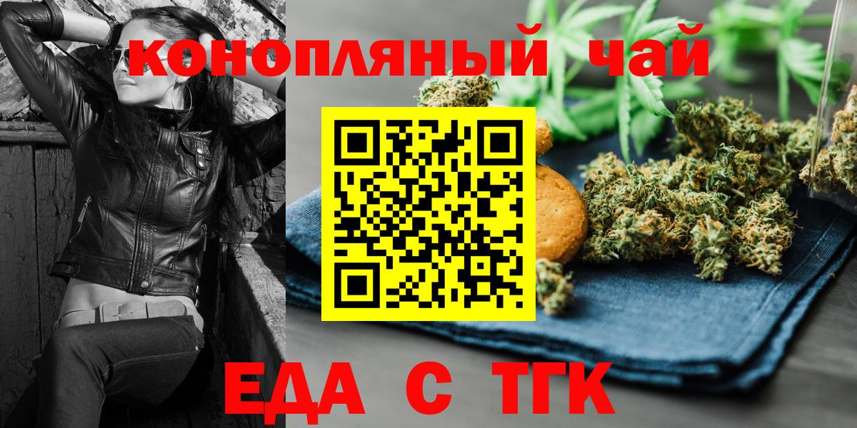 Еда ТГК конопля  Вход с VPN  Киров 