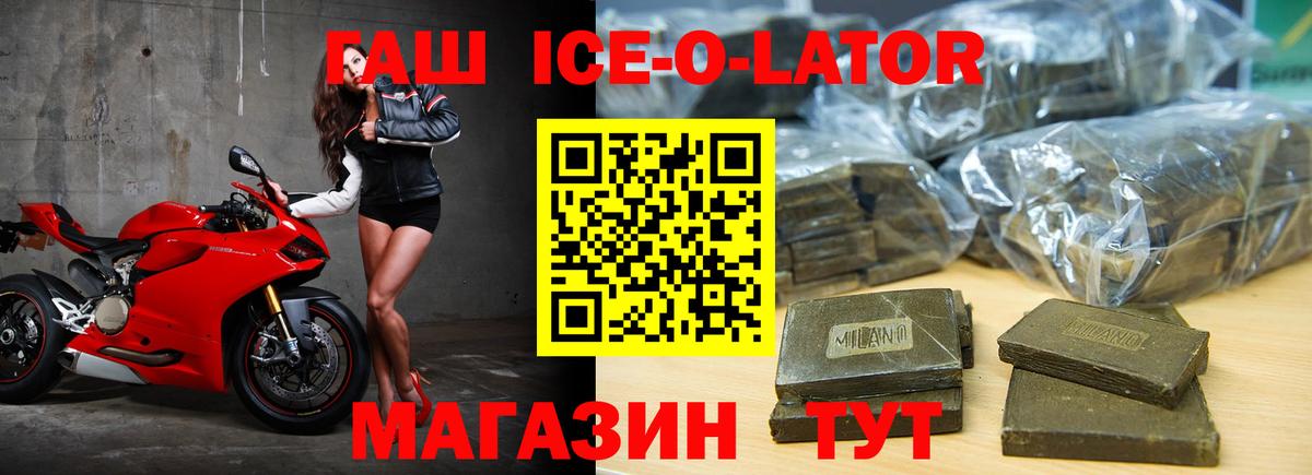где продают наркотики  ГАШИШ Ice-O-Lator  Киров  Вход с VPN  ГАШ ice o lator 