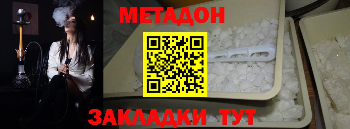 Киров  МЕТАДОН кристалл  МЕТАДОН белоснежный  Вход с VPN 