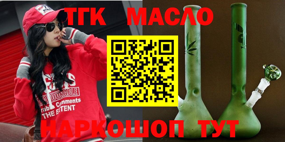 Дистиллят ТГК THC oil Киров